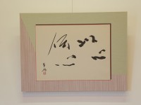 【以心伝心】