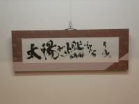 【太陽が燃えている】