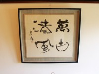 【萬古清風】