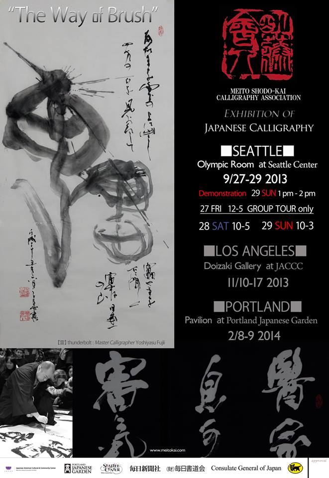 【本日27日からアメリカ(シアトル)の展覧会】