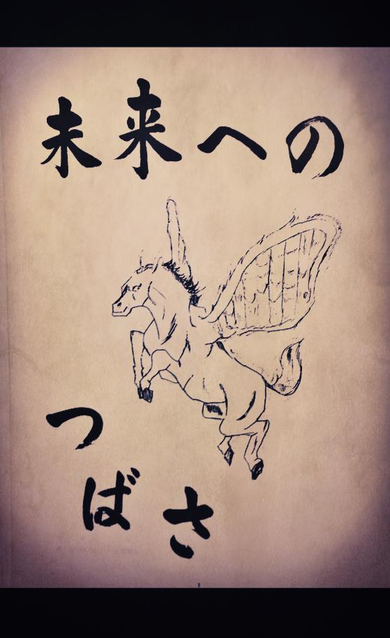 この題字は  【小学校の卒業文集】  12歳の時の書です。
