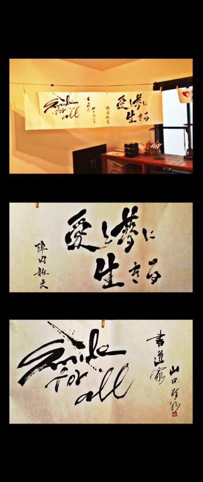 【広島】で活動している  【書道家 陣内雅文】さん