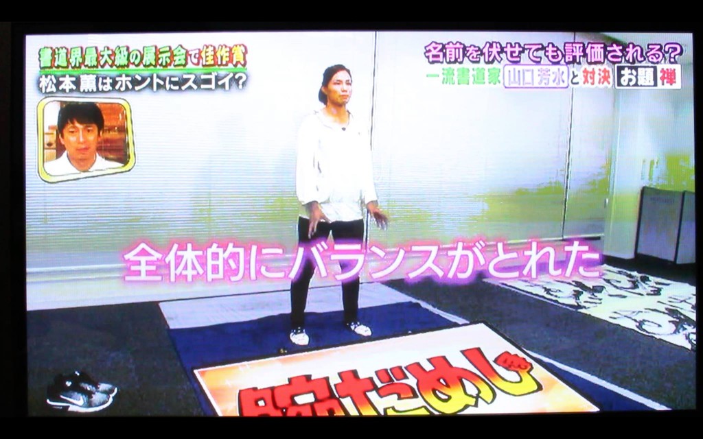テレビ,出演,筆文字,全国,ゴールデン,書道家,アート,BMW,プロ,一流ART,松本薫,リアル腕試し
