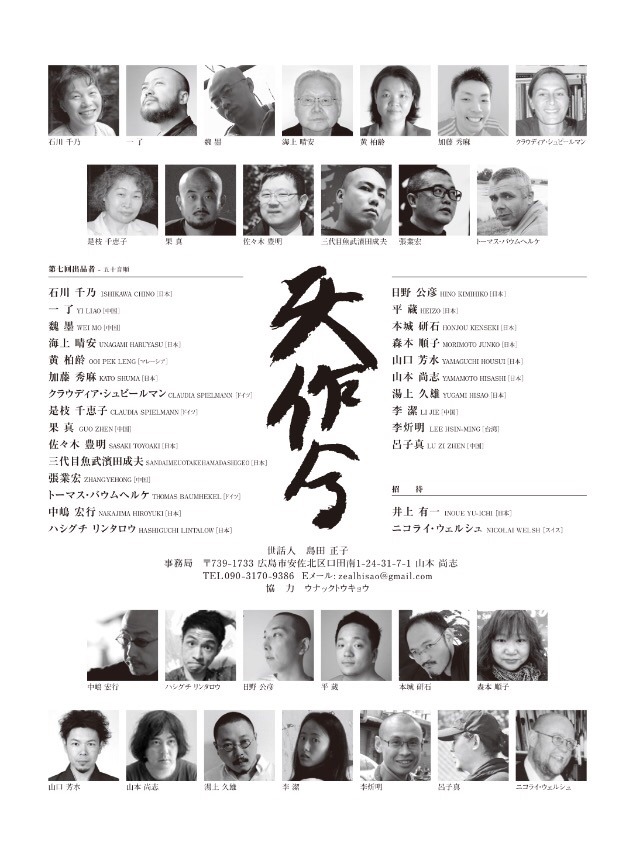 図録,天作会,第七回,井上有一,販売,購入,通販,書家 図録,天作会,第七回,井上有一,販売,購入,通販,書家