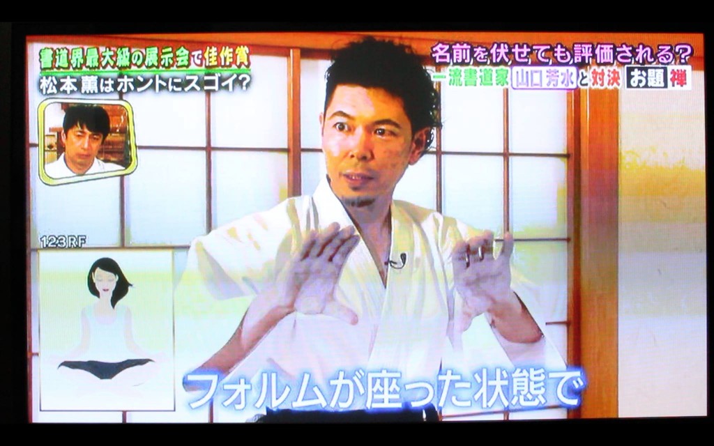 テレビ,出演,筆文字,全国,ゴールデン,書道家,アート,デザイン,禅,一流ART,松本薫,リアル腕試し