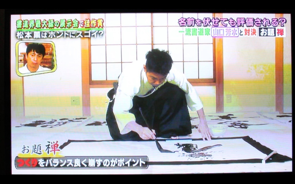 テレビ,出演,筆文字,全国,ゴールデン,書道家,アート,揮毫,プロ,一流ART,松本薫,リアル腕試し