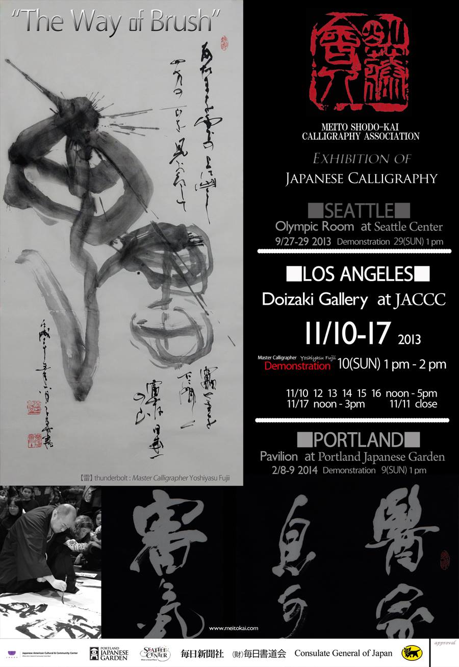 【11月10日からアメリカ(ロサンゼルス)の展覧会】