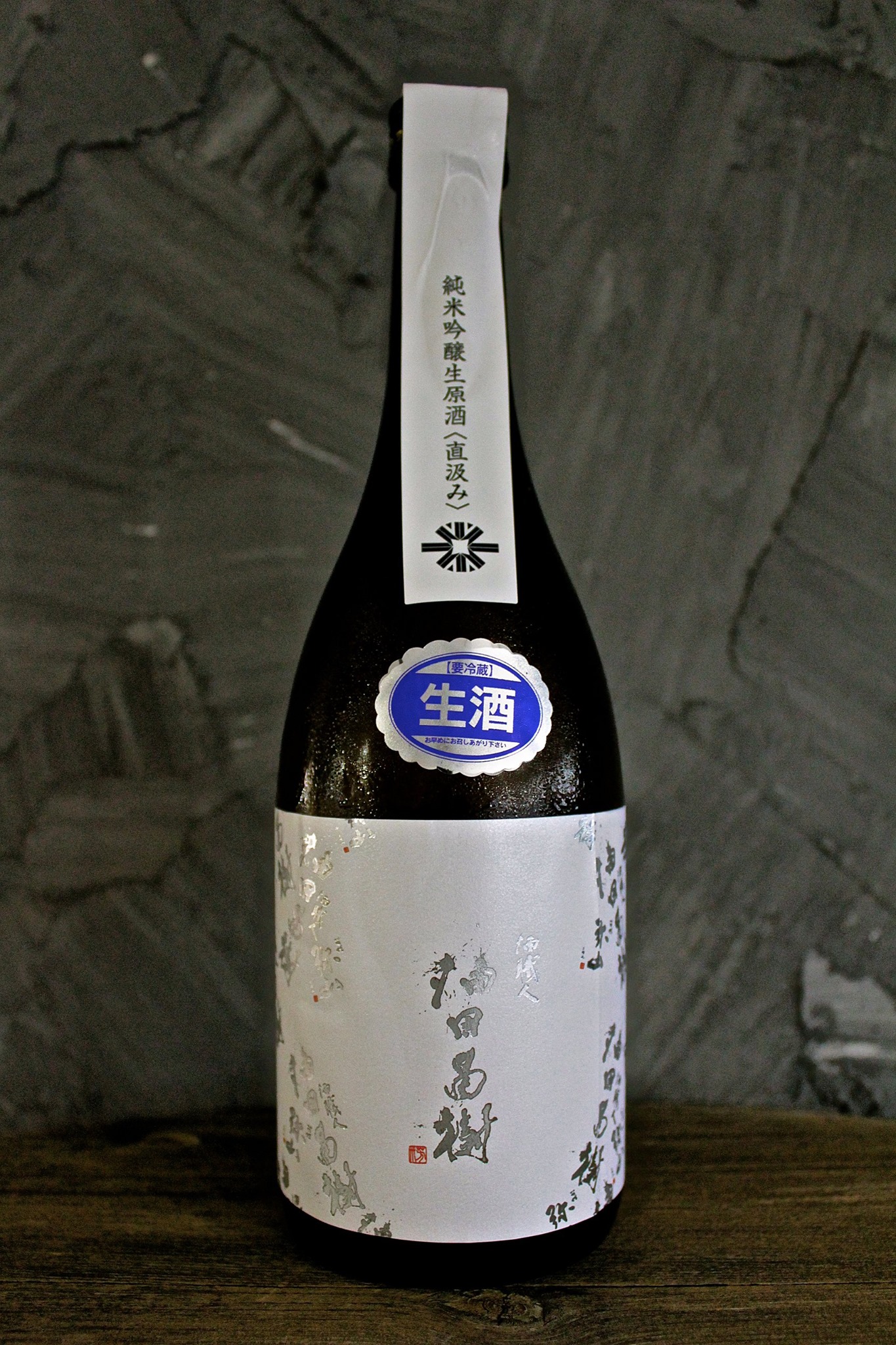 【 広島県 】   山廃仕込純米生原酒酒   【 一代弥山 酒職人 油田昌樹 】   のラベル デザインを揮毫させていた だきました！
