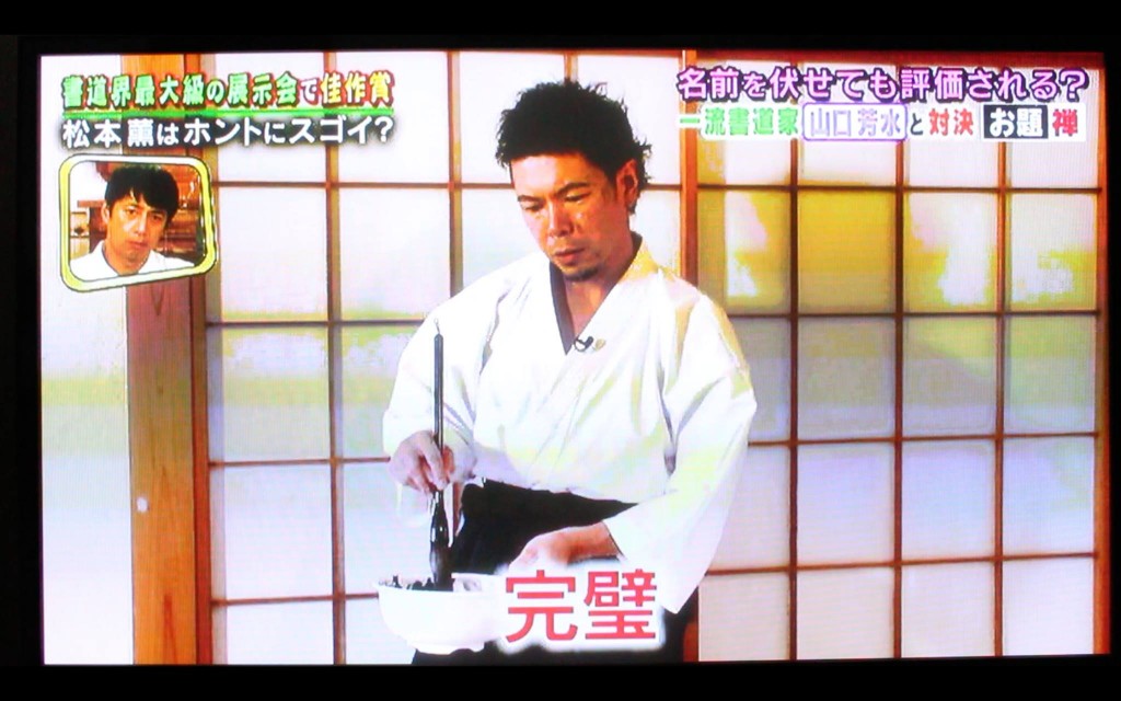 テレビ,出演,筆文字,全国,ゴールデン,書道家,アート,完璧,プロ,一流ART,松本薫,リアル腕試し