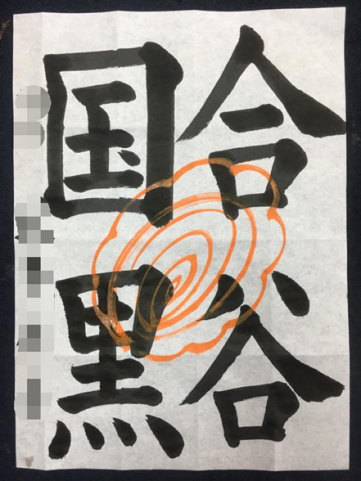 書道教室 佐賀県 佐賀市 山口芳水