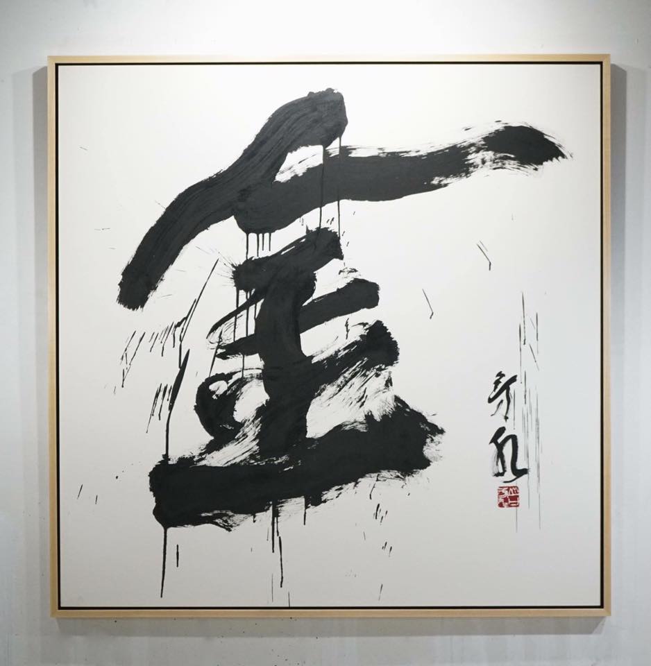 熊本大震災 チャリティー 今年の漢字 金 落札者 料理屋 きりん 様 佐賀