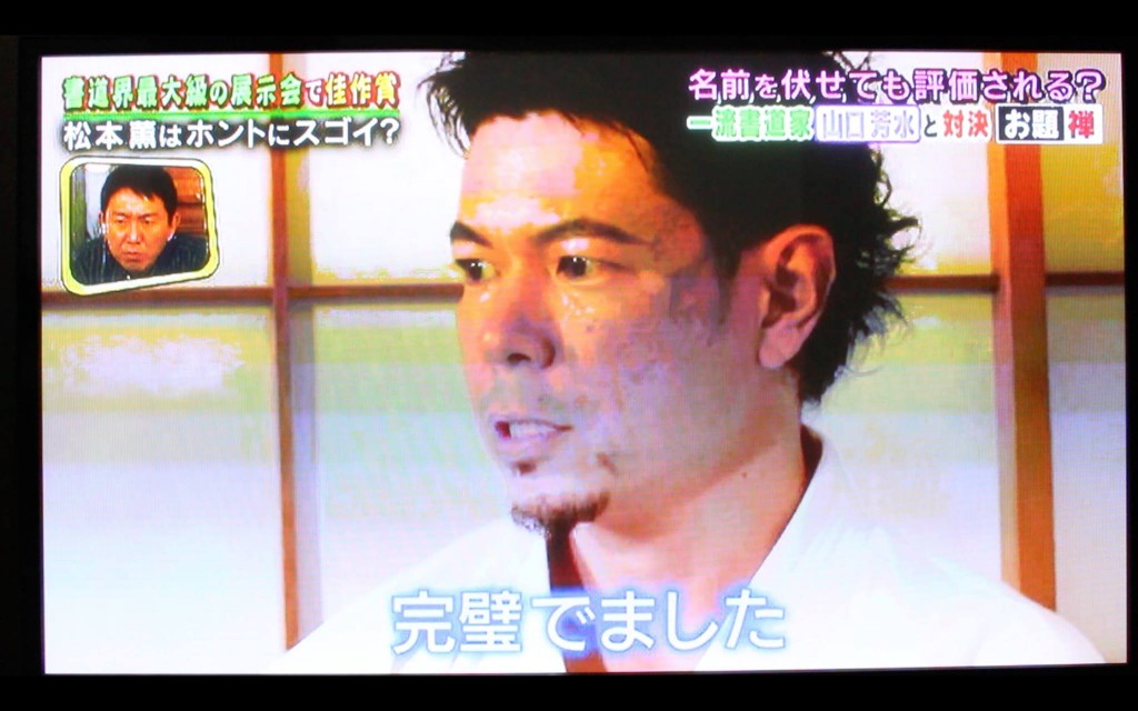 テレビ,出演,筆文字,全国,ゴールデン,書道家,デザイン,完璧,プロ,一流ART,松本薫,リアル腕試し