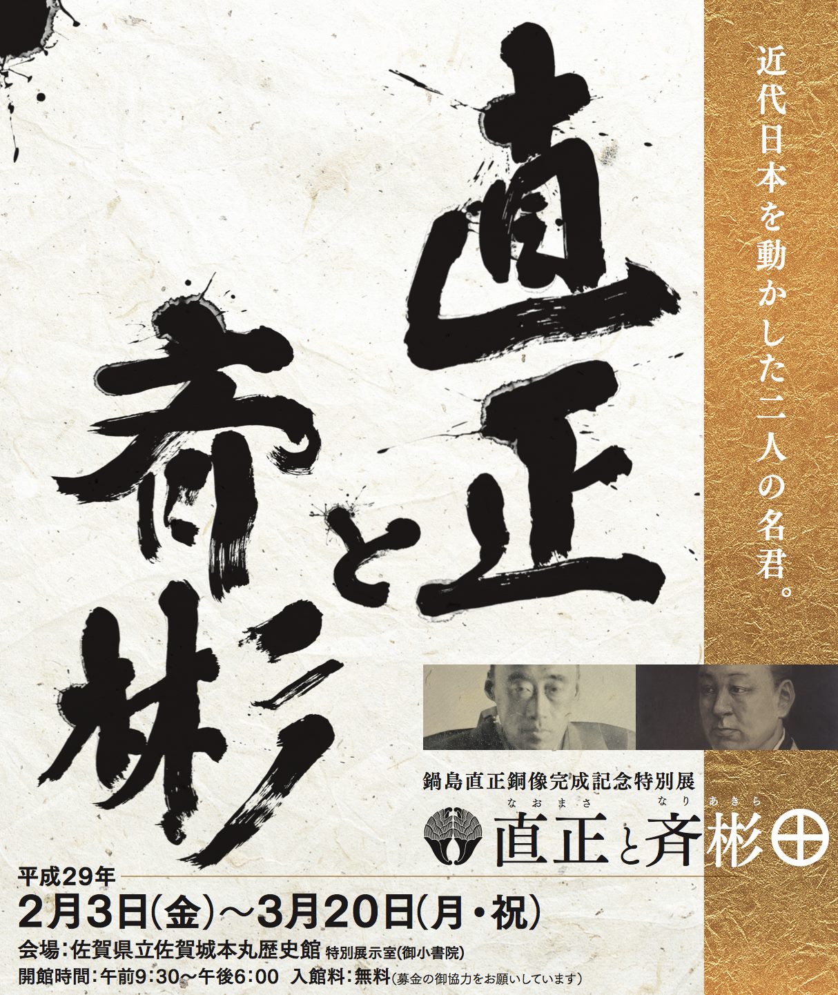 直正 斉彬 佐賀県立 佐賀城本丸歴史館 題字 書デザイン 書道デザイン 書道家
