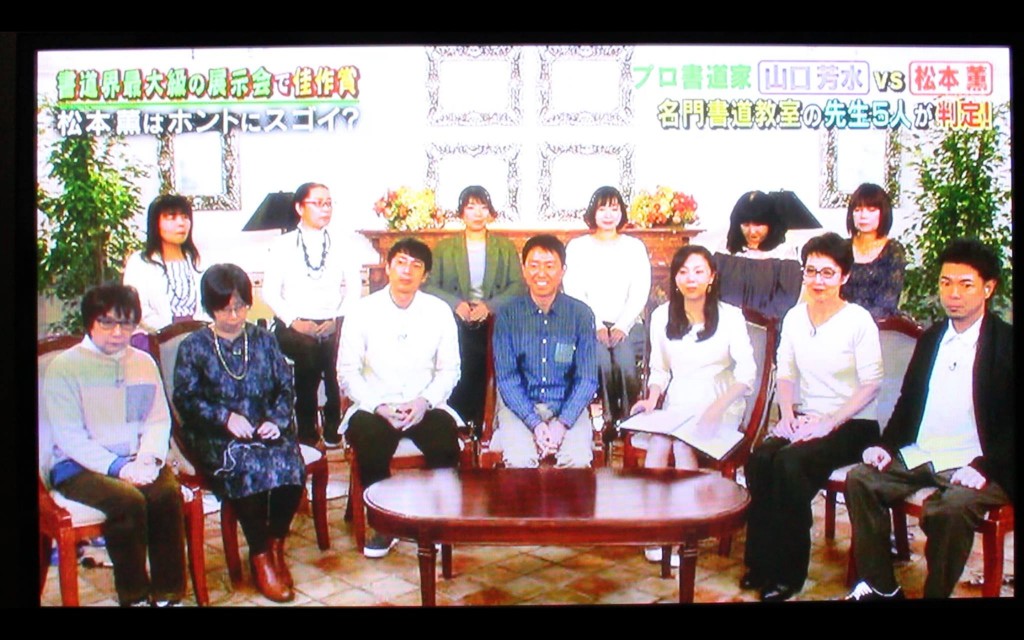 テレビ,出演,筆文字,全国,ゴールデン,書道家,収録,スタジオ,プロ,一流ART,松本薫,リアル腕試し