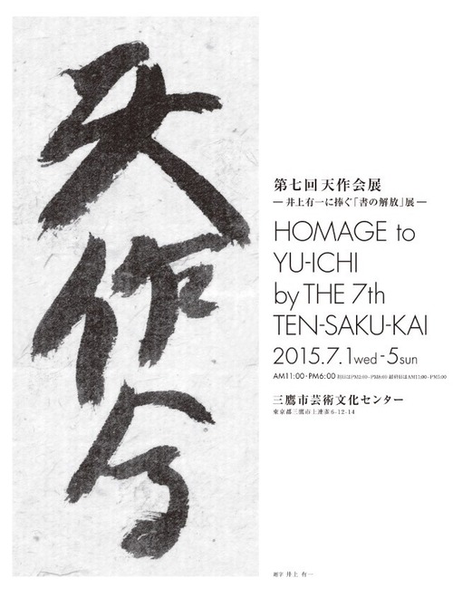 図録,天作会,第七回,井上有一,販売,購入,通販