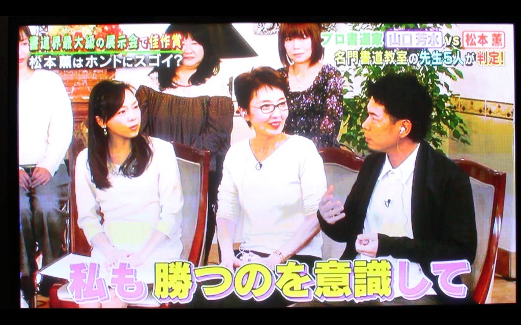 テレビ,出演,筆文字,全国,ゴールデン,書道家,収録,意識,プロ,一流ART,松本薫,リアル腕試し