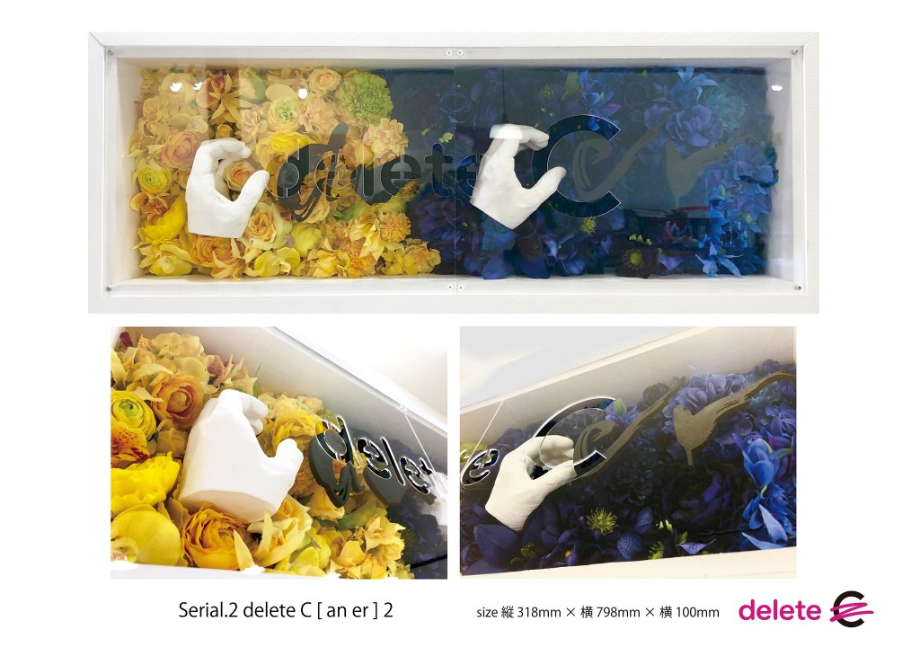 delete C 中島ナオ 作品 支援 書道家 山口芳水 華道家 松本光 N HEAD WEAR delete C 中島ナオ 作品 支援 書道家 山口芳水 華道家 松本光 N HEAD WEAR