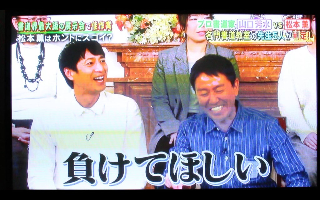 テレビ,出演,筆文字,チュートリアル,書道家,徳井,意識,技術,一流ART,松本薫,リアル腕試し