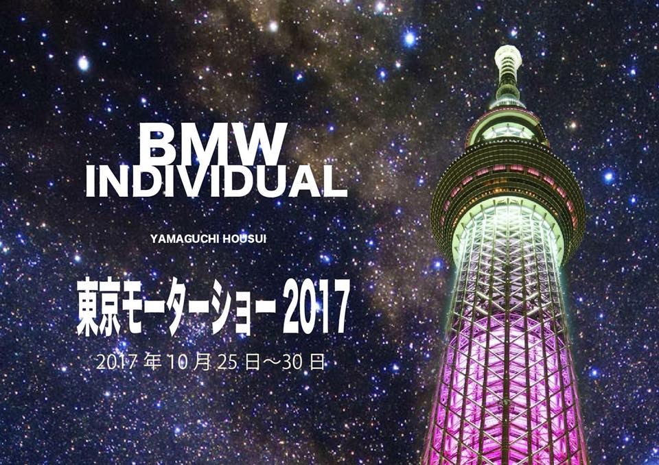 BMW INDIVIDUAL 書道家 山口芳水
