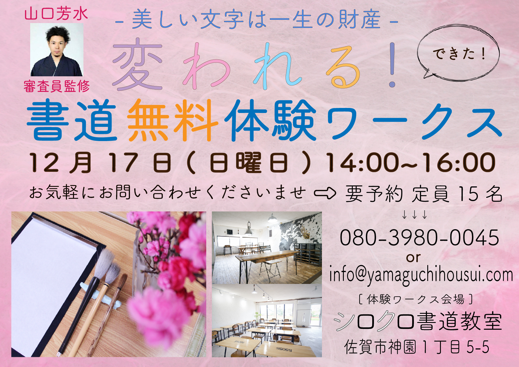 今年もシロクロ書道教室の無料体験ワークス開催いたします！