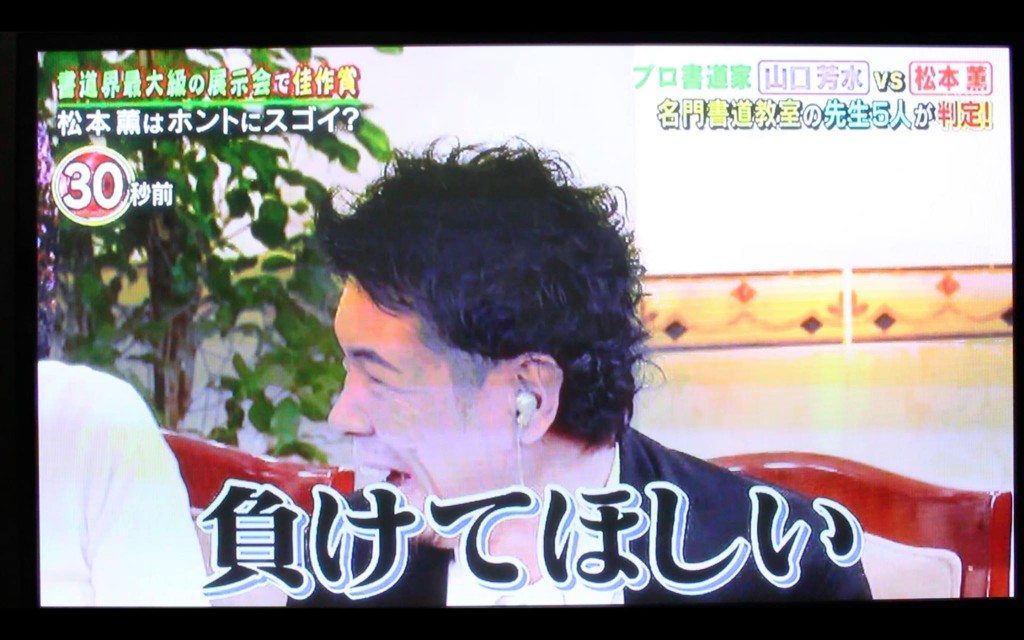 テレビ,出演,筆文字,チュートリアル,書道家,福田,意識,技術,一流ART,松本薫,リアル腕試し