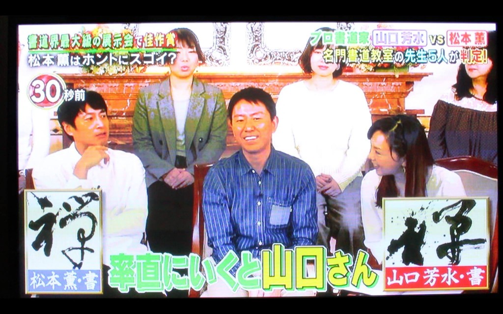 テレビ,出演,筆文字,チュートリアル,書道家,徳井,福田,技術,一流ART,松本薫,リアル腕試し