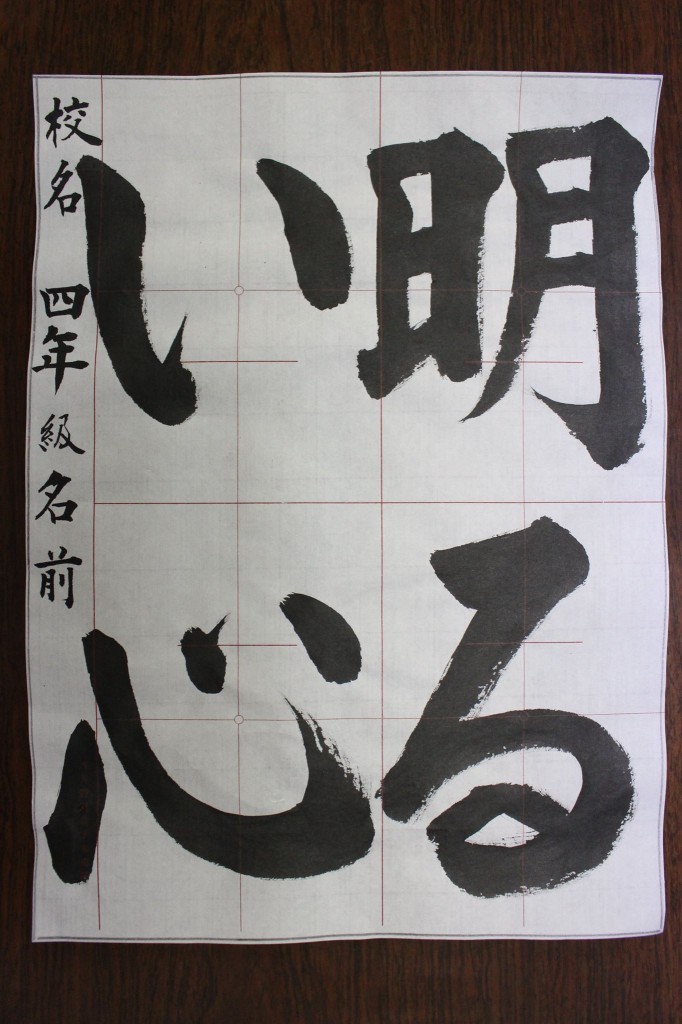 四年  佐賀県 書道連盟  大空 月例 課題 書道 お習字 書き方 毛筆 書き方