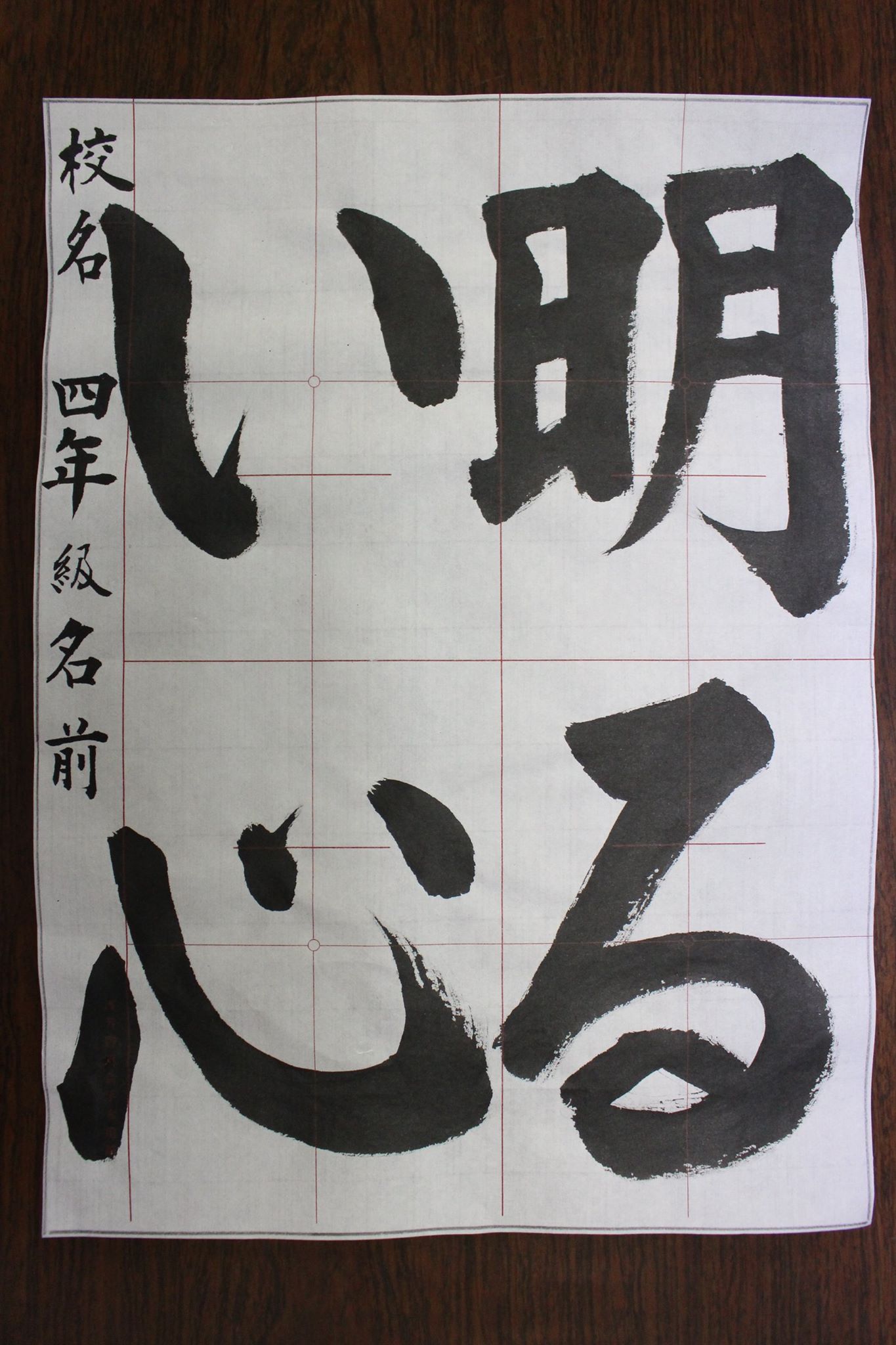 佐賀県 書道連盟  大空 月例 課題 書道 お習字 書き方 毛筆 書き方