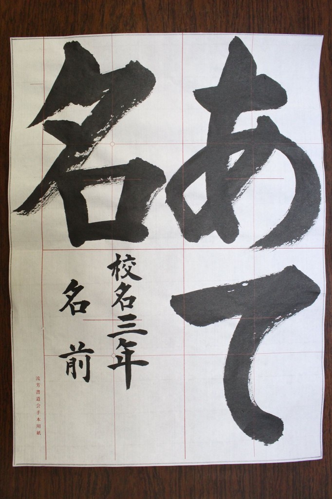 三年 佐賀県 書道連盟  大空 月例 課題 書道 お習字 書き方 毛筆 書き方