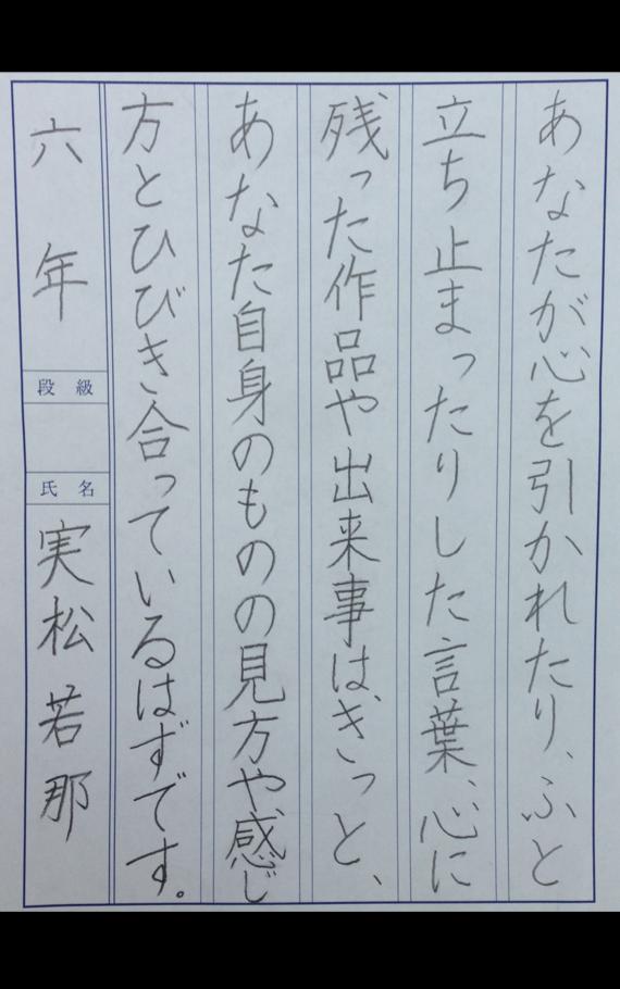 【綺麗な字】と  諦めなければ必ず辿り着くということを手に入れました。