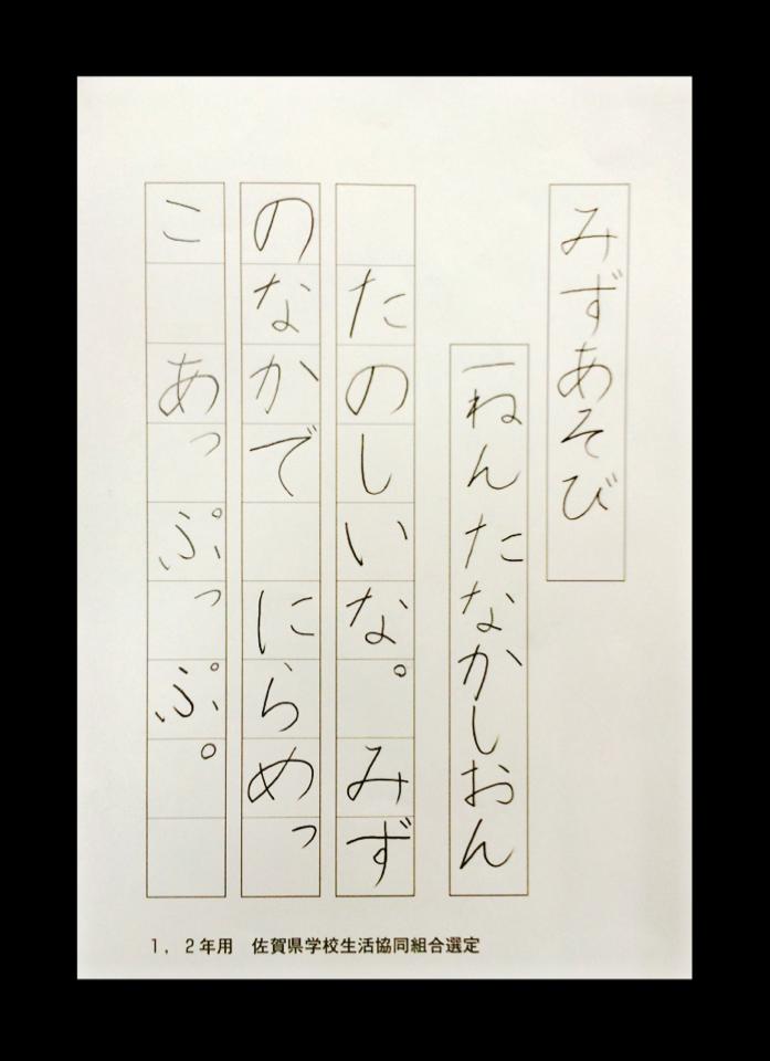 書き方いつも頑張っているね賞