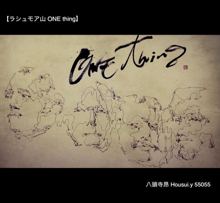 ラシュモア山　ONE thing 書道家　デザイン　作品　calligraphy design