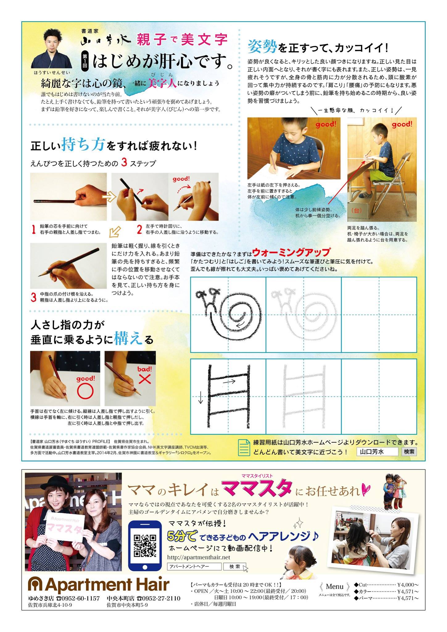 美文字,講座,書き方,えんぴつ,書道教室,ワイヤーママ