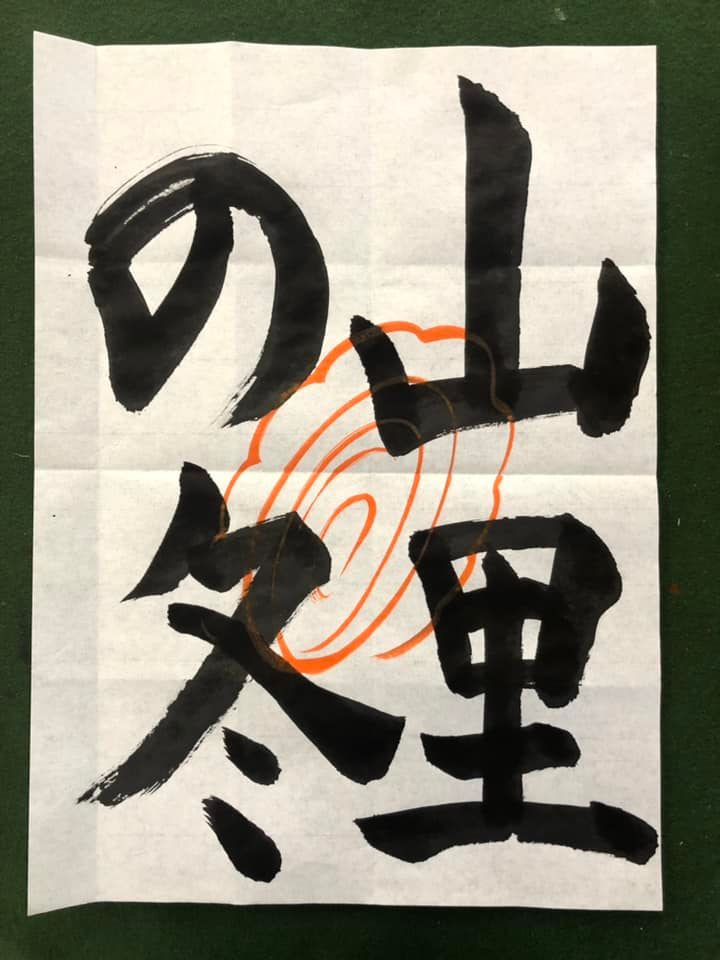 佐賀市 書道教室 習い事 習字 書き方 毛筆 硬筆 硬筆 ボールペン字 高木瀬 新栄 兵庫 神野 神園 金立