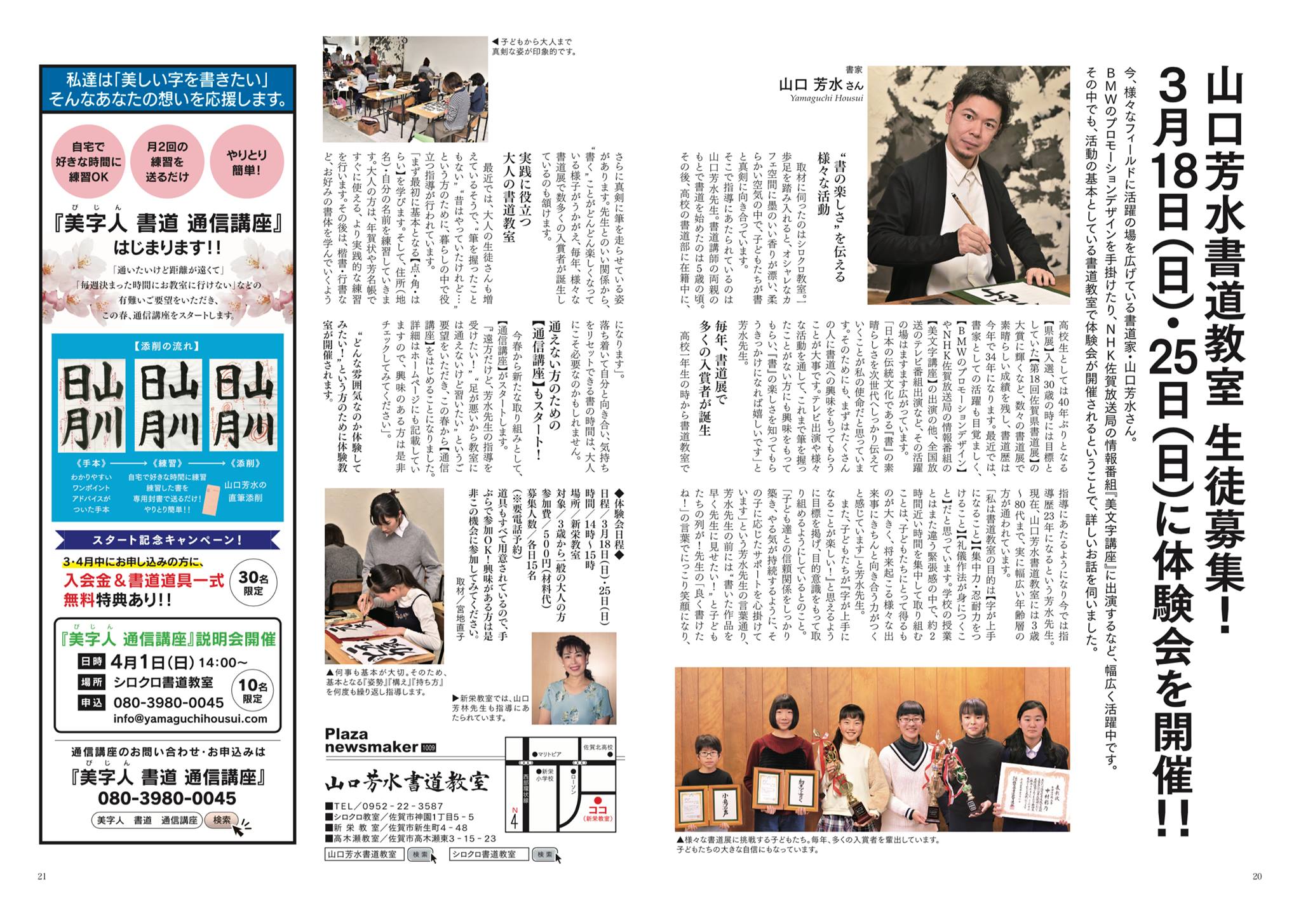 【 ぷらざ 3月号 書道教室 山口芳水 特集 】