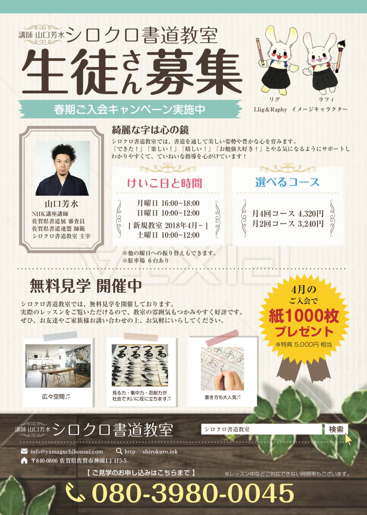 シロクロ 書道教室 お習字 書き方 毛筆 硬筆 佐賀 大空