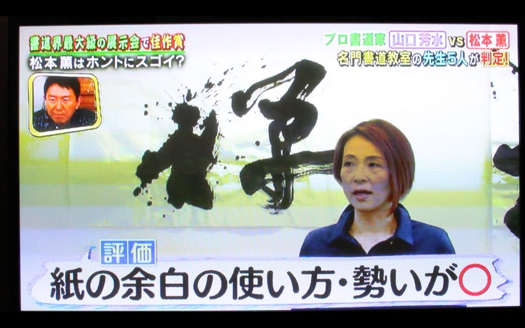 有名,日本一,書家,美文字,大河,東京オリンピック,パフォーマンス,新星,チュートリアル,リアル腕試し,筆文字,アート,BMW,プロ,一流ART,松本薫,リアル腕試し