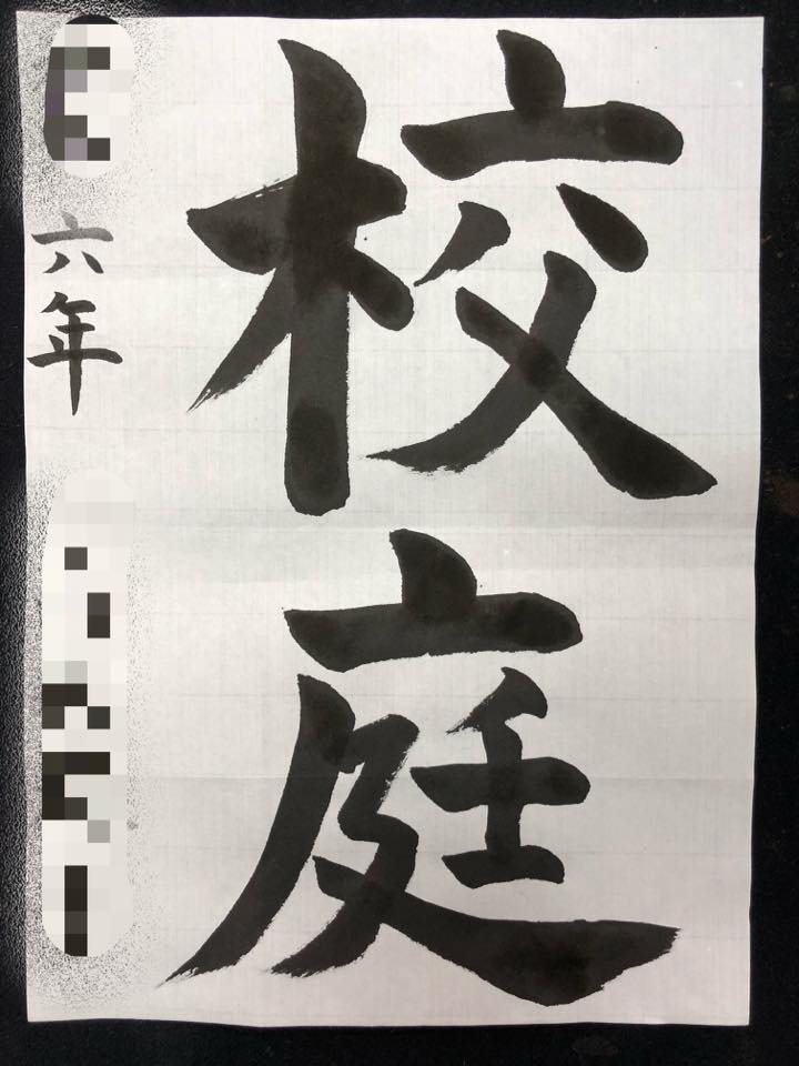 書道教室 カリキュラム 佐賀 お習字