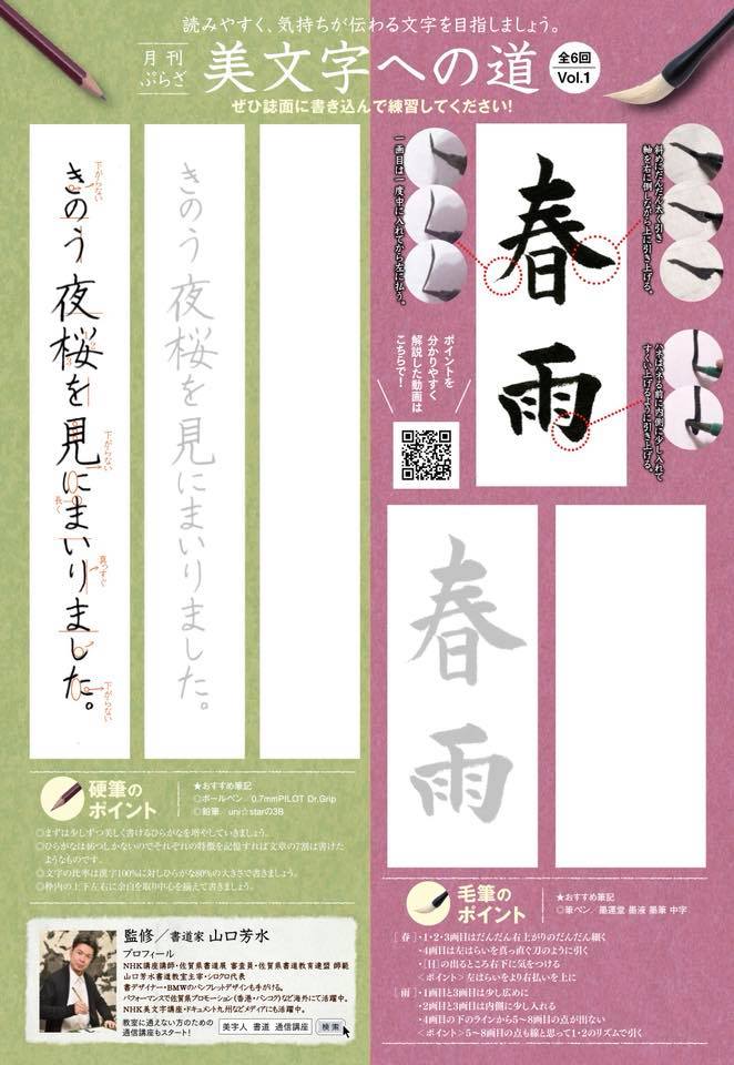 4月号【ぷらざ美文字講座】春雨 実用書道 筆 ペン 字