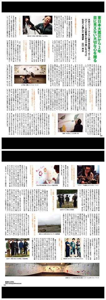 【WASABI】    「WASABI」8月号に   【東日本応援メッセージ】   載せて頂きました。