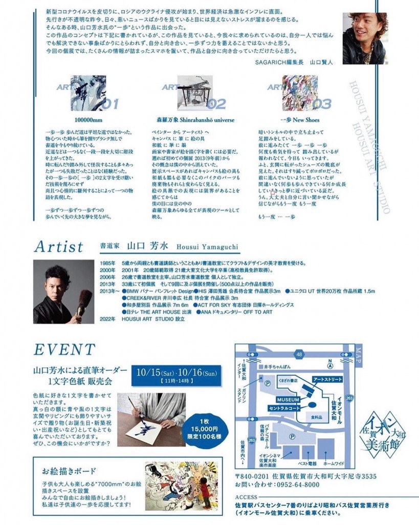 書道家 イオン アート 展示会 山口芳水 BMW コラボ 書道 デザイン 書道家 イオン アート 展示会 山口芳水 BMW コラボ 書道 デザイン