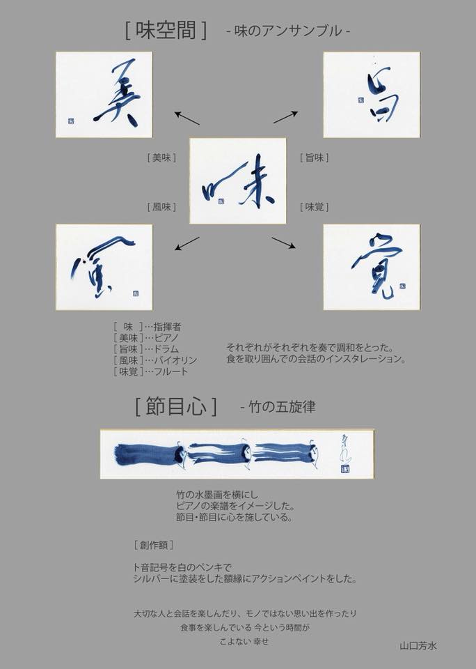 書道家 作品 空間演出 書道家 作品 空間演出