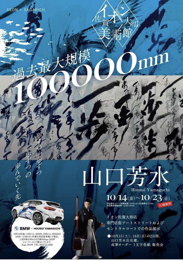 イオン アート 展示会 山口芳水 BMW コラボ 展示 作品 デザイン housuiyamaguchi イオン アート 展示会 山口芳水 BMW コラボ 展示 作品 デザイン housuiyamaguchi