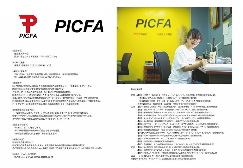 PICFA ピクファ アート 創作 活動 資金 支援 デザイン 山口芳水 書道家 PICFA ピクファ アート 創作 活動 資金 支援 デザイン 山口芳水 書道家