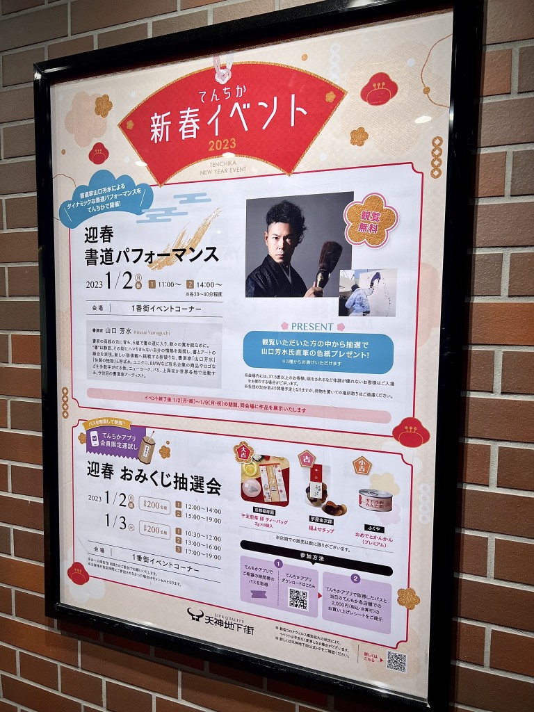 福岡 書道 アート パフォーマンス 色紙 山口芳水 アーティスト デザイン 福岡 書道 アート パフォーマンス 色紙 山口芳水 アーティスト デザイン