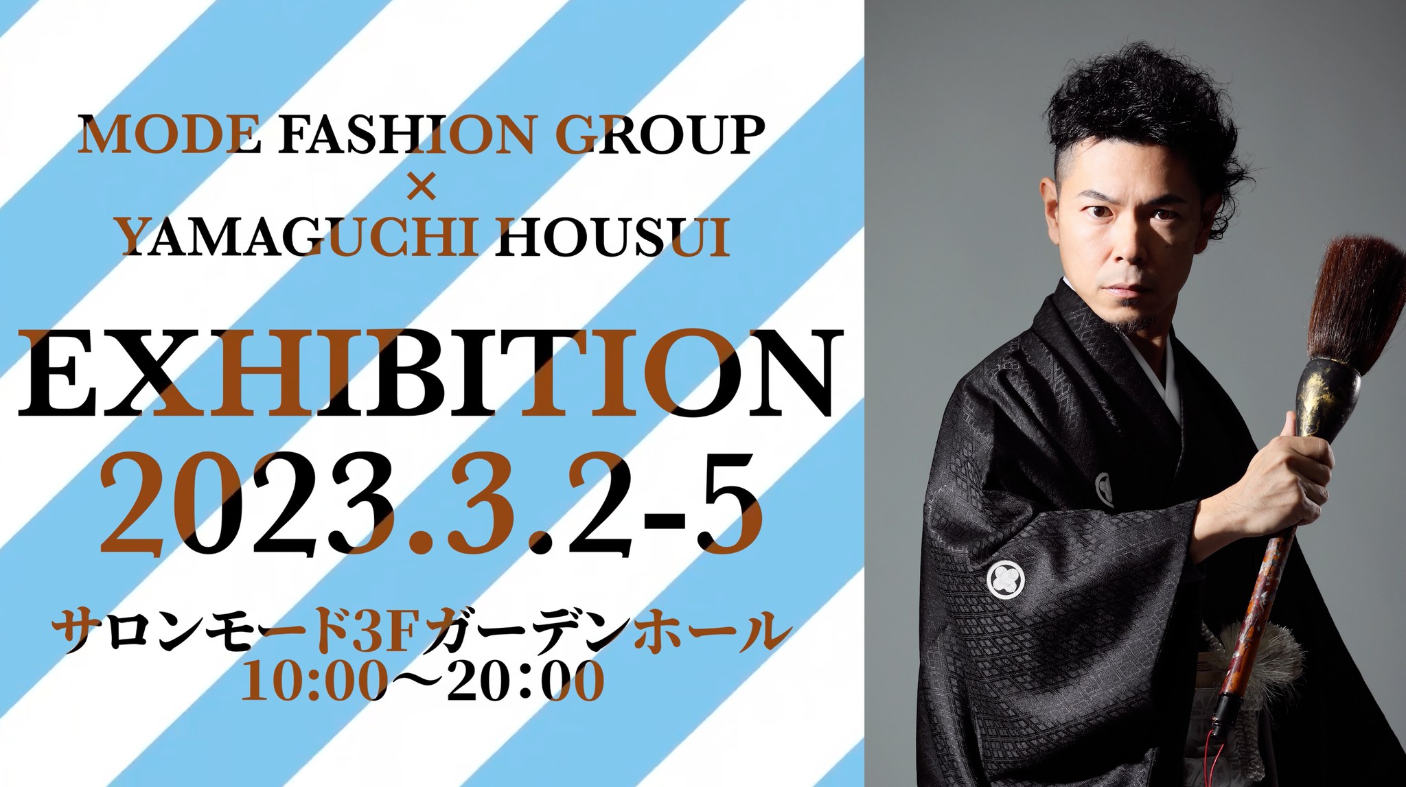 書道家 アート アーティスト 山口芳水 展示会のお知らせです。20233月2・3・4・5日 場所 鹿島市 サロンモード 3階 ガーデンホール