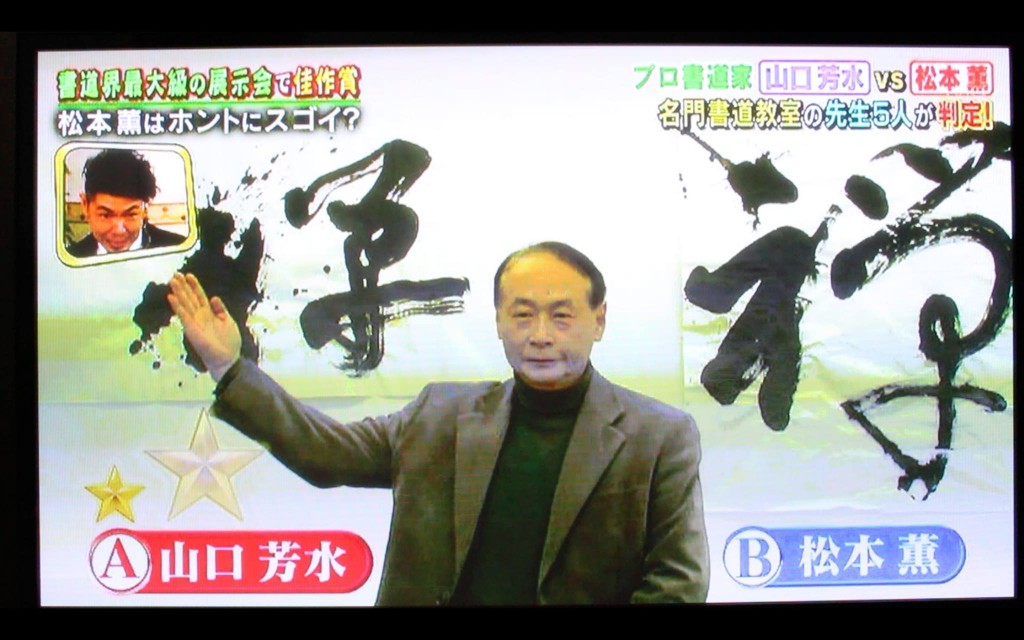 有名,日本一,書道家,美文字,大河,東京オリンピック,パフォーマンス,新星,チュートリアル,リアル腕試し,筆文字,アート,BMW,プロ,一流ART,松本薫,リアル腕試し