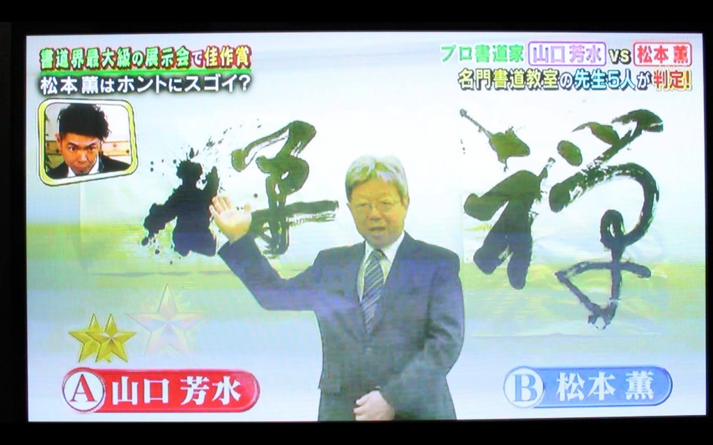 有名,日本一,書道家,美文字,大河,東京オリンピック,パフォーマンス,新星,チュートリアル,リアル腕試し,筆文字,アート