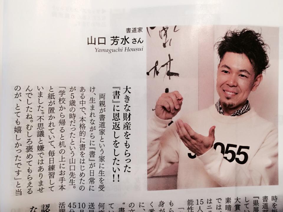 書道,作品,書道家,ぷらざ