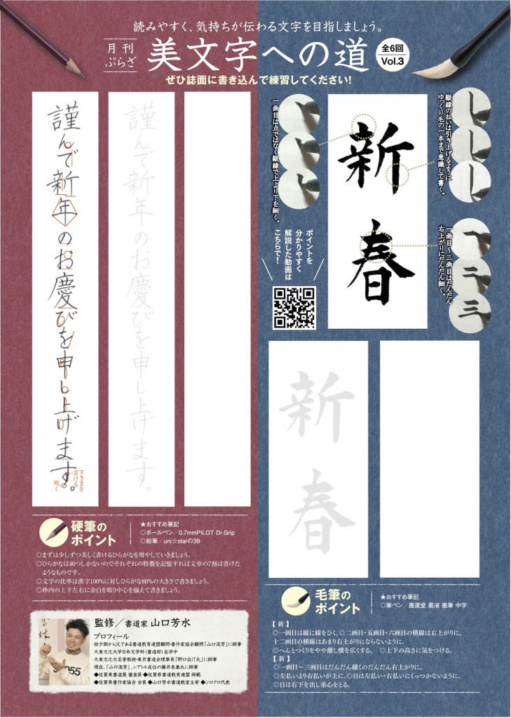 ぷらざ,書道家,筆文字,美文字